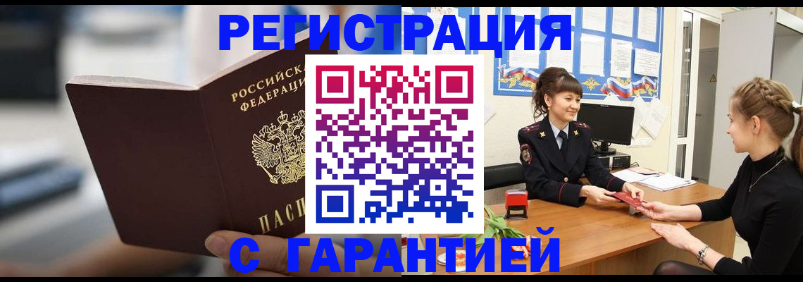 прописка регистрация в Рассказово