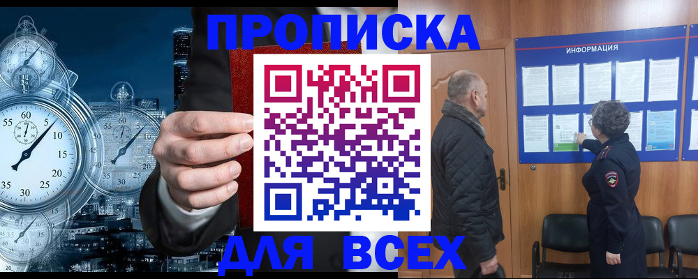 купить прописку в Рассказово