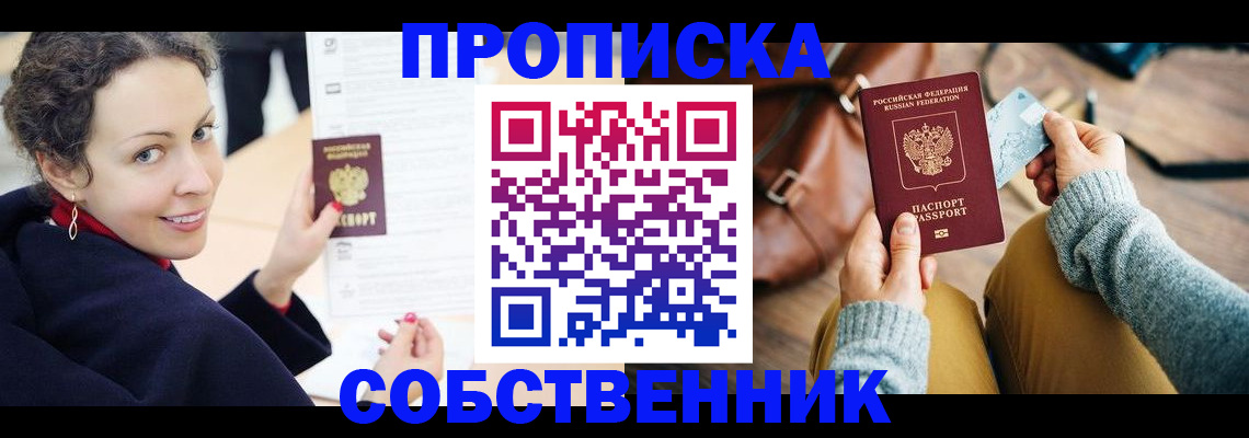 прописка иностранных граждан в Рассказово